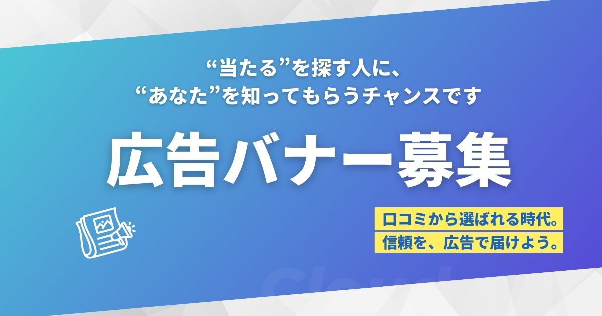 広告バナー掲載のご案内