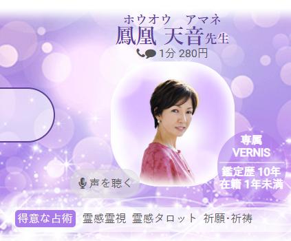 鳳凰 天音(ホウオウ アマネ)先生