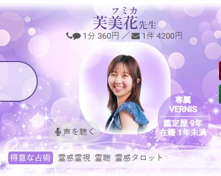 芙美花(フミカ)先生