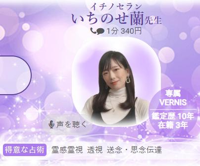 いちのせ蘭先生