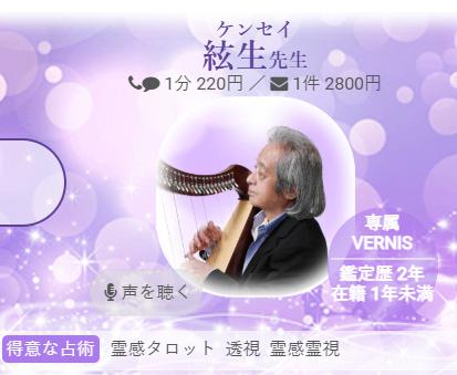 絃生(ケンセイ)先生