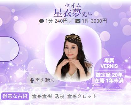 星衣夢(セイム)先生