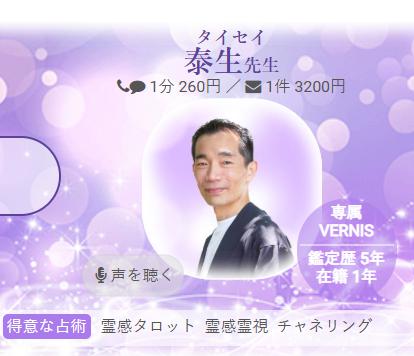 泰生(タイセイ)先生