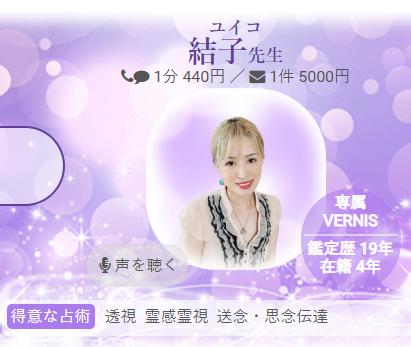 結子(ユイコ)先生