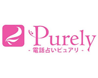 電話占いピュアリ